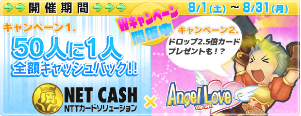 夏のNET CASHキャンペーン開催！