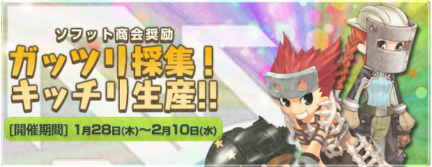 ソフット商会奨励「ガッツリ採集！キッチリ生産！」イベント開催