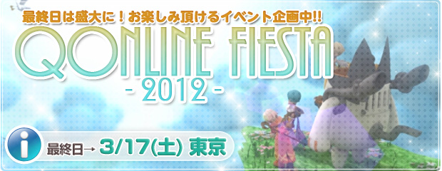 「Qonline Market 2012」 開催！