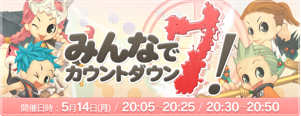 イベント「みんなでカウントダウン７！」開催！