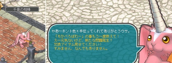 NPC「千景の相棒」